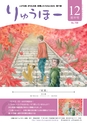 広報龍ケ崎りゅうほー 2016年12月前半号 No.759