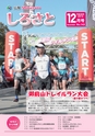 広報しろさと 2016年12月号 No.143