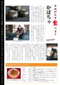 市報なめがた 2016年12月号 No.136