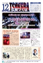 広報つくば 2016年12月号 No.553
