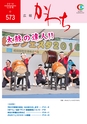 広報かわち 2016年12月号 No.573