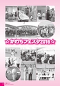 広報かわち 2016年12月号 No.573
