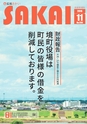 広報さかい 2016年11月号 No.598
