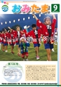広報おみたま 2016年9月号 No.126