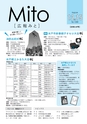 広報みと 2016年12月15日号 No.1396
