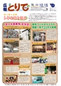 広報とりで 2016年12月15日号 No.1211