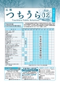 広報つちうら 2016年12月中旬号 No.1185