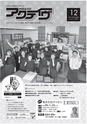 古河商工会議所報アクティヴ 2016年12月号 vol.389
