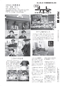古河商工会議所報アクティヴ 2016年12月号 vol.389