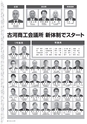 古河商工会議所報アクティヴ 2016年12月号 vol.389