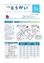 広報とうかい お知らせ版 2016年12月25日号 No.297