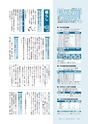 広報とうかい お知らせ版 2016年12月25日号 No.297