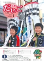 広報だいご 2017年1月号 No.701データ