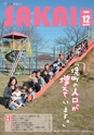 広報さかい 2016年12月号 No.599