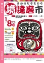 広報さかい 2016年12月号 No.599