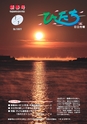 日立市報 ひたち 2017年1月1日号 No.1597