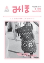 広報みほ 2017年1月号 No.658