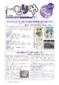 広報もりや おしらせ版 2016年12月25日号