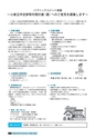 広報おみたま お知らせ版 1月号 No.129