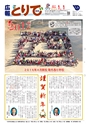 広報とりで 2017年1月1日号 No.1212