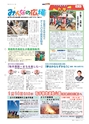 広報とりで 2017年1月1日号 No.1212