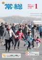 広報 常総 2017年1月号 No.132