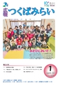 広報つくばみらい 2017年1月号 No.129