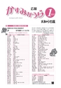 広報かすみがうら お知らせ版 2017年1月号
