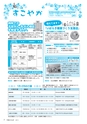 市報たかはぎ 2017年1月号 No.684