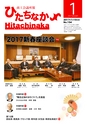 商工会議所報ひたちなか 2017年1月10日号 No.154