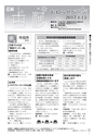 広報 古河 お知らせページ 2017年1月15日号