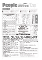 広報筑西Peopleお知らせ版 2017年1月15日号