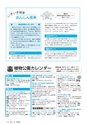 広報みと 2017年1月15日号 No.1398
