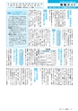 広報みと 2017年1月15日号 No.1398