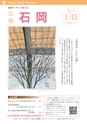 広報いしおか 2017年1月15日号 No.271