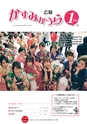 広報かすみがうら 2017年1月号 No.142