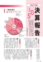 広報かすみがうら 2017年1月号 No.142